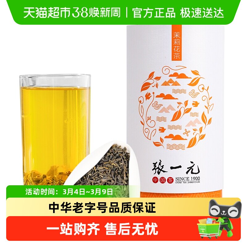 张一元茉莉花茶茶语特级茉莉香茗 七次窨制香气浓郁