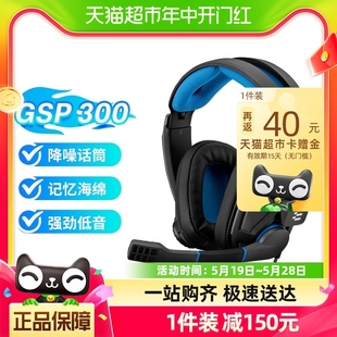 官方直营 SENNHEISER 森海塞尔GSP300头戴式 电竞降噪游戏耳机