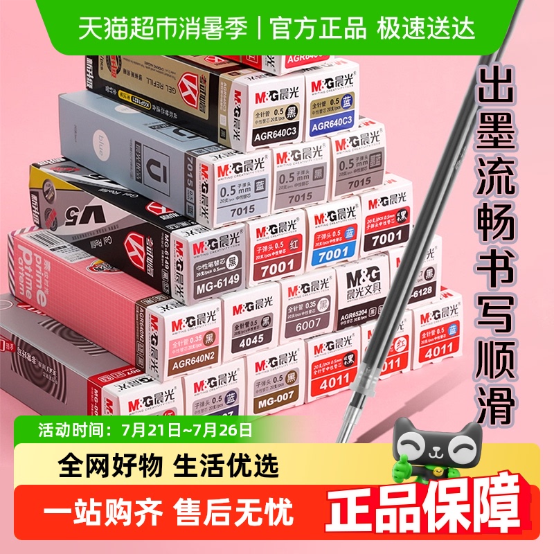 晨光替芯0.5针管中性笔笔芯