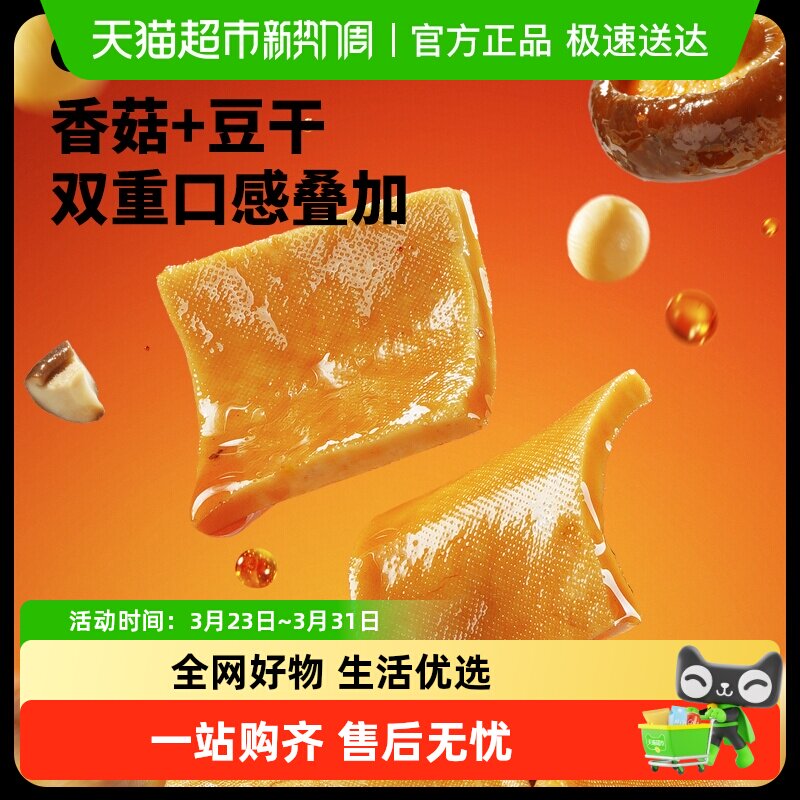 【包邮】三只松鼠香菇豆干香辣味豆腐干魔芋丝解馋零食办公室