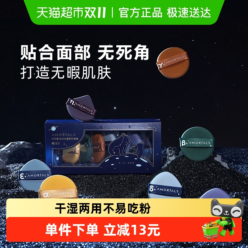 尔木萄北斗七星气垫粉扑超软