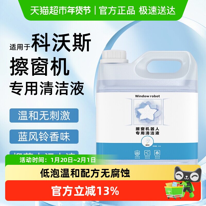 适用于科沃斯窗宝清洁液MINI/W1S/W2擦窗玻璃机器人清洁剂抹布,生活电器,洗地机配件/耗材,淘宝优惠券,粉丝福利购,淘宝优惠卷