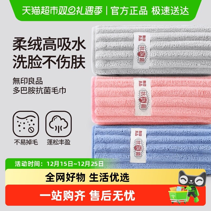 无印良品成人抗菌吸水洗脸毛巾