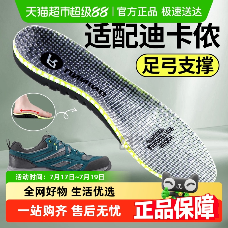 足印部落迪卡侬矫正足弓支撑鞋垫