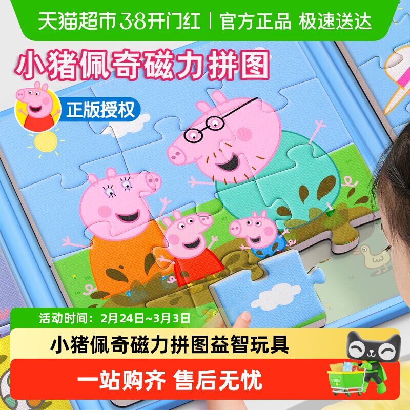 小猪佩奇磁力拼图3到6岁儿童早教益智宝宝磁吸2男孩女孩玩具磁性