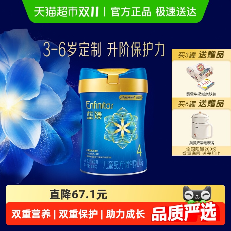 美赞臣蓝臻配方奶粉4段(3岁或以上)含乳铁蛋白儿童奶粉单罐装