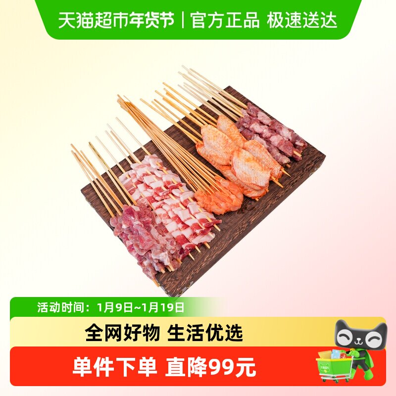 游牧御品 烧烤食材半成品2-3人份烤肉组合新鲜牛肉串羊肉串烤串