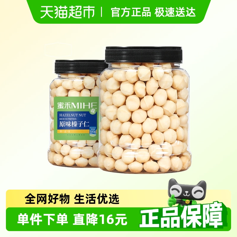 蜜禾无添加原味东北坚果榛子仁