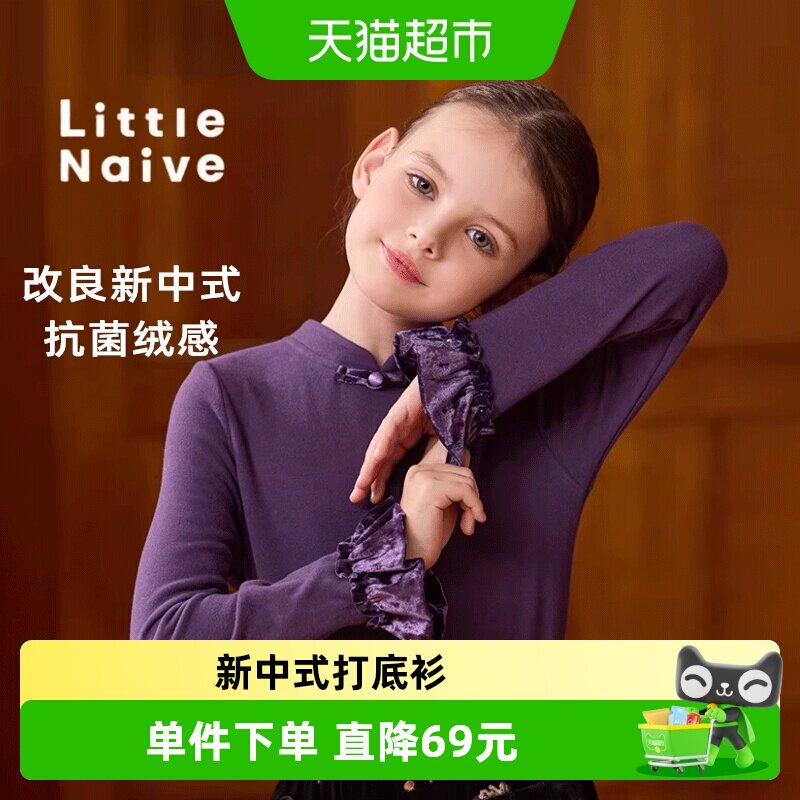 LittleNaive柔软亲肤t恤打底衫