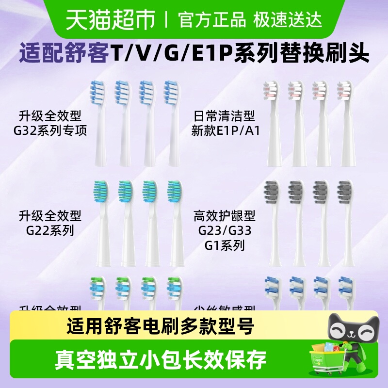 适配舒客牙刷头