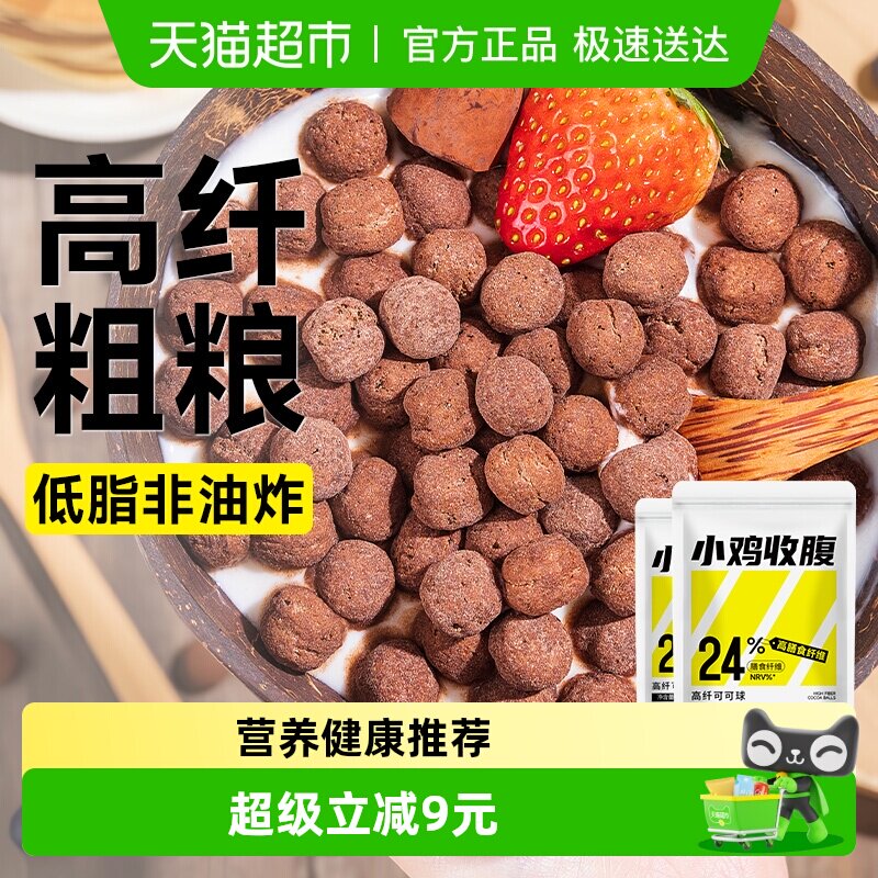 可可蜜球巧克力燕麦片0低脂谷物圈可可球脆卡代餐零食品早餐即食