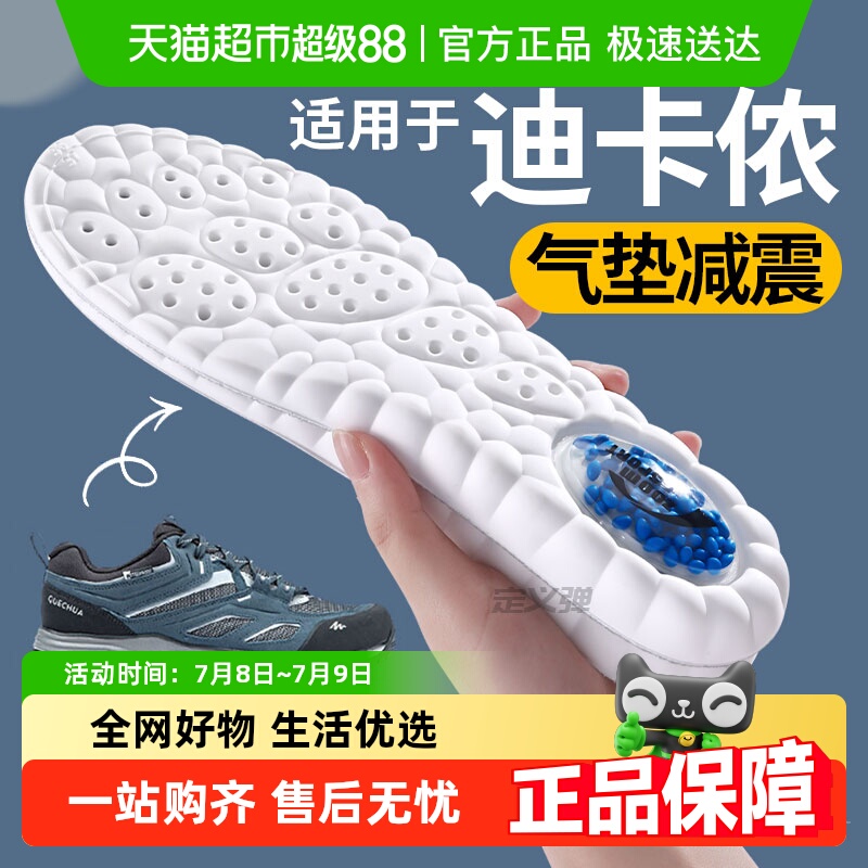足印部落适用迪卡侬鞋垫足弓支撑