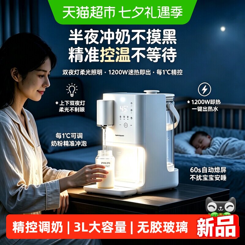 飞利浦新安怡泡奶机恒温饮水机