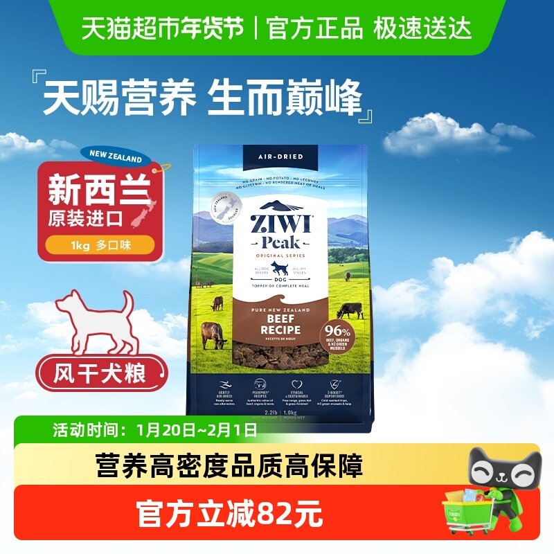 ZIWI巅峰无谷风干狗粮全价犬粮通用型成幼犬粮,宠物/宠物食品及用品,狗全价风干/烘焙粮,淘宝优惠券,粉丝福利购,淘宝优惠卷