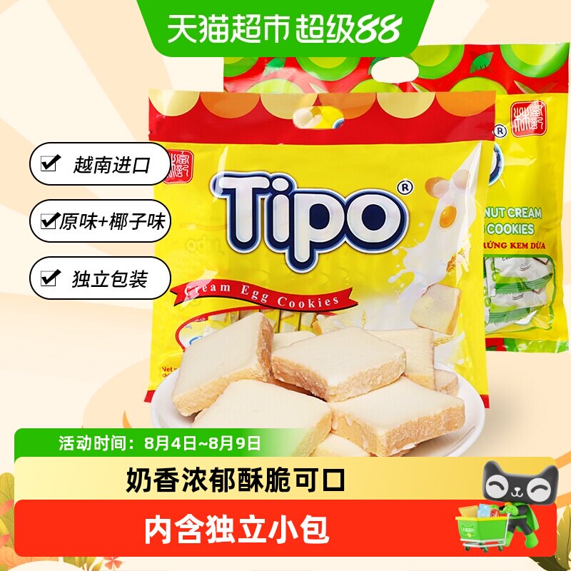 Tipo越南进口面包干饼干原味+椰子味270g*2袋零食大礼包送礼年货
