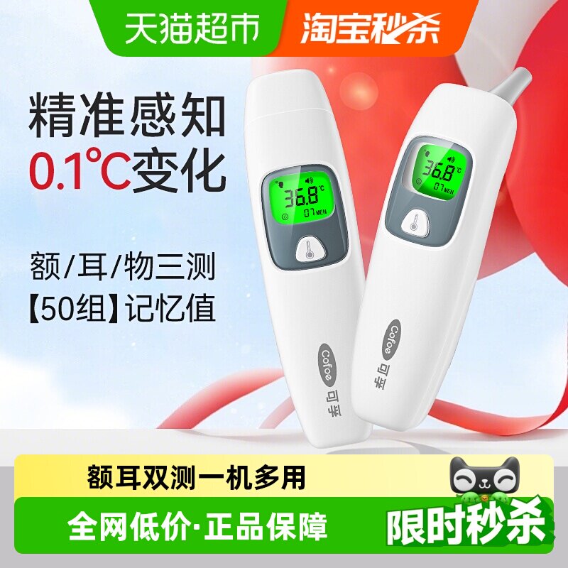 可孚电子体温计医用精准家用儿童婴儿专用成人耳温枪额温温度计