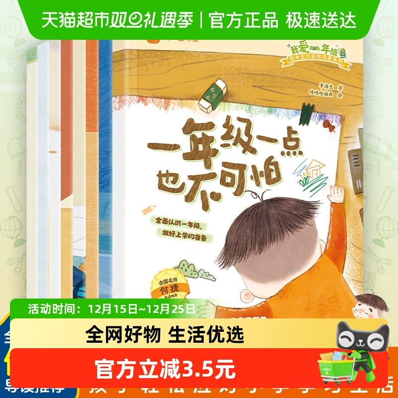 我爱一年级全8册入学准备