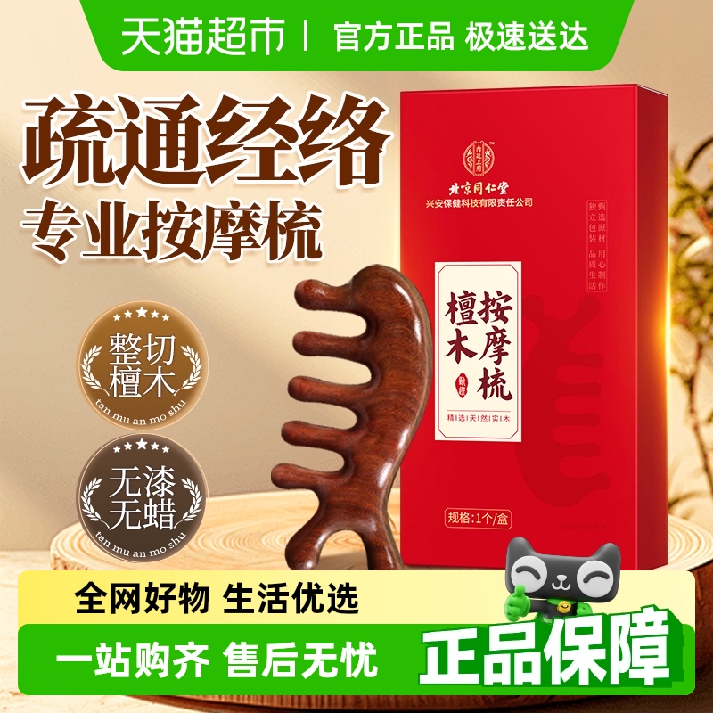 檀木多功能按摩梳&刮痧神器