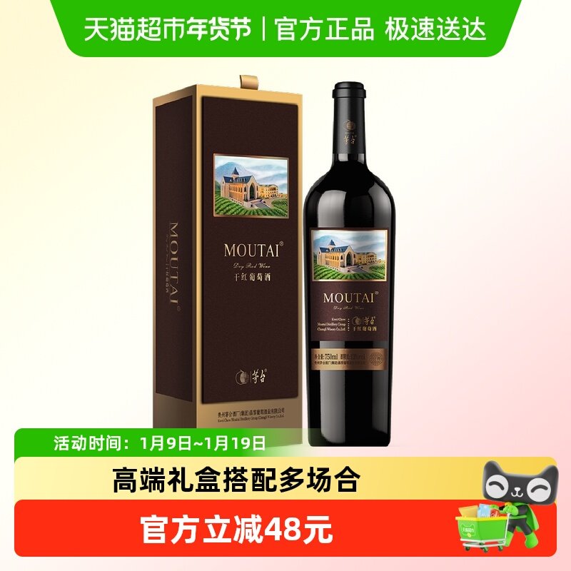 茅台新经典棕标赤霞珠干红葡萄酒13度礼盒送礼小酌红酒
