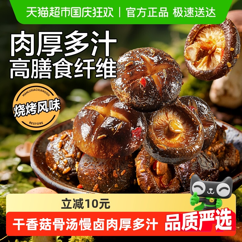 良品铺子卤味零食慢卤小香菇烧烤味办公室解馋素味休闲小吃食品