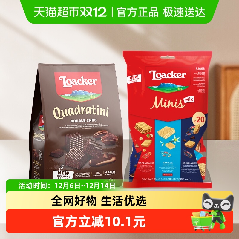 Loacker莱家欧洲进口迷你威化