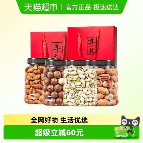 蜜禾混合坚果礼盒零食