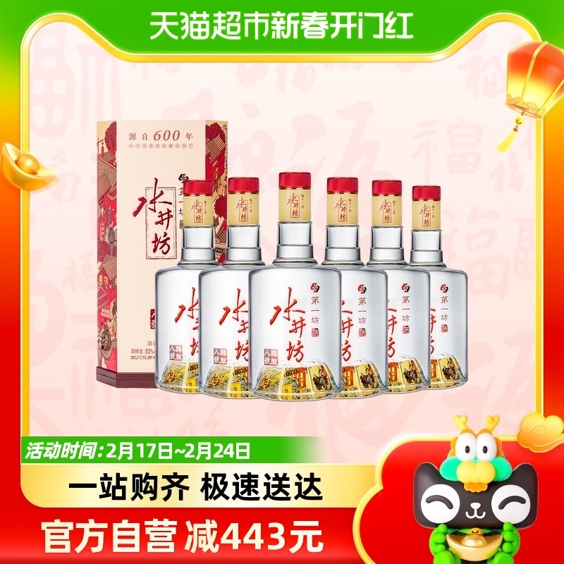 水井坊52度浓香型臻酿八号520ml*6瓶原箱白酒
