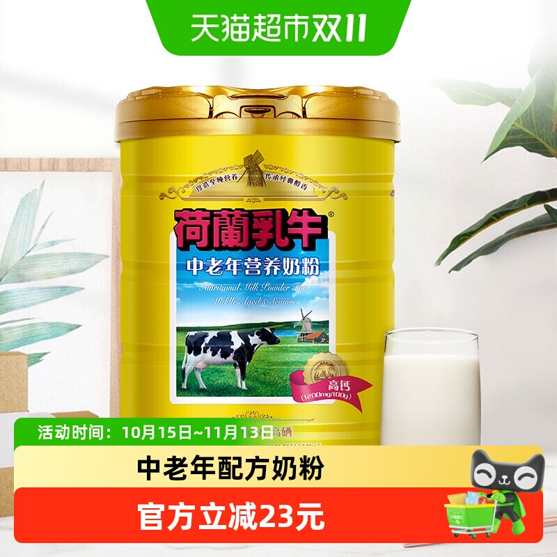 荷兰乳牛中老年配方奶粉老年人高钙高硒0蔗糖牛奶粉900g*1罐