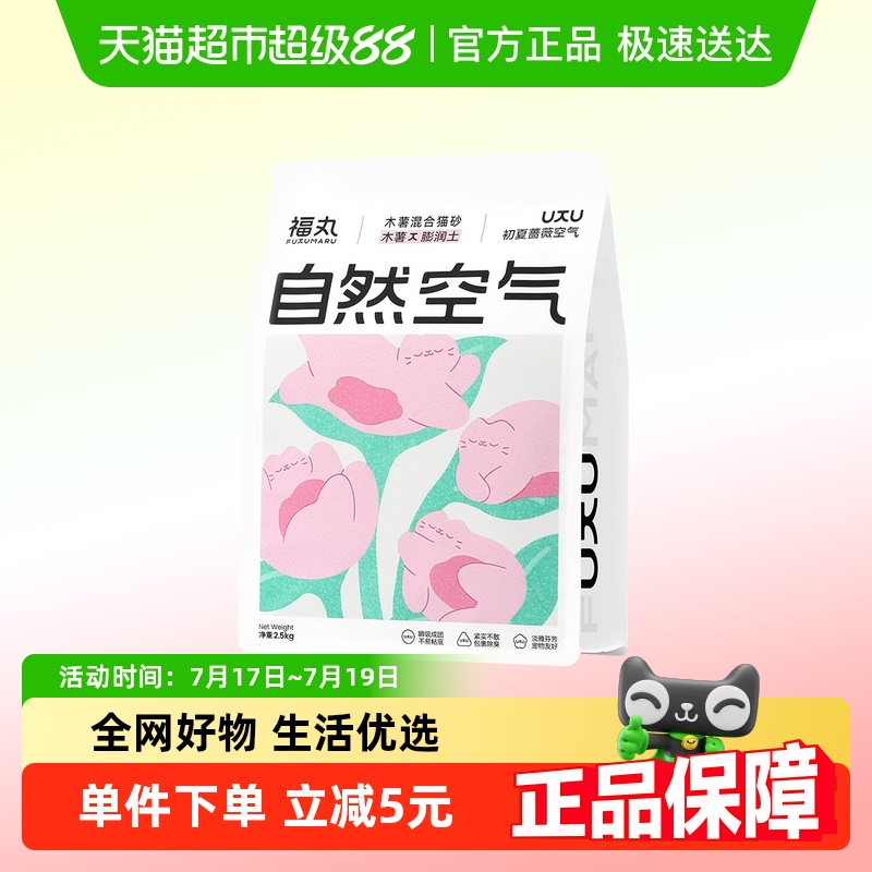 福丸蔷薇木薯混合猫砂