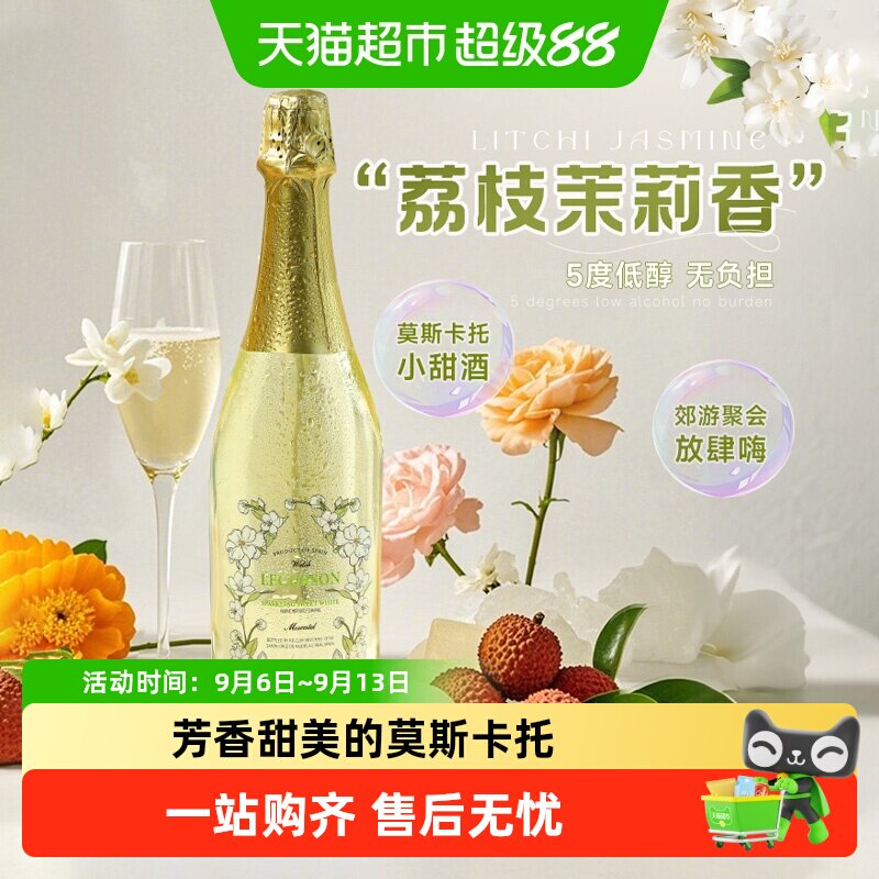 西班牙原瓶进口起泡酒低醇气泡酒莫斯卡托甜白葡萄酒配香槟酒杯