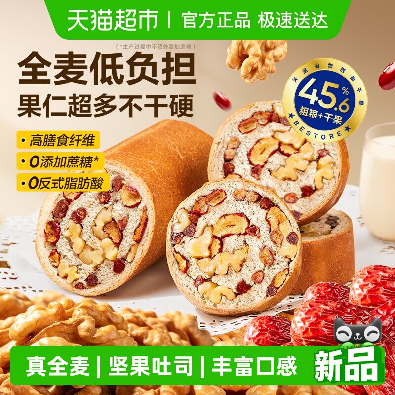 良品铺子坚果车轮面包全麦吐司早餐糕点零食孕妇粗粮代餐休闲食品