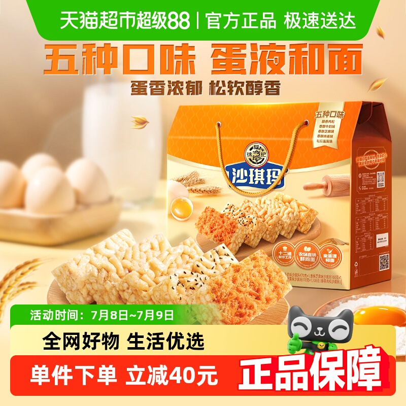 徐福记糕点混合口味沙琪玛礼盒1.216kg早餐零食下午茶