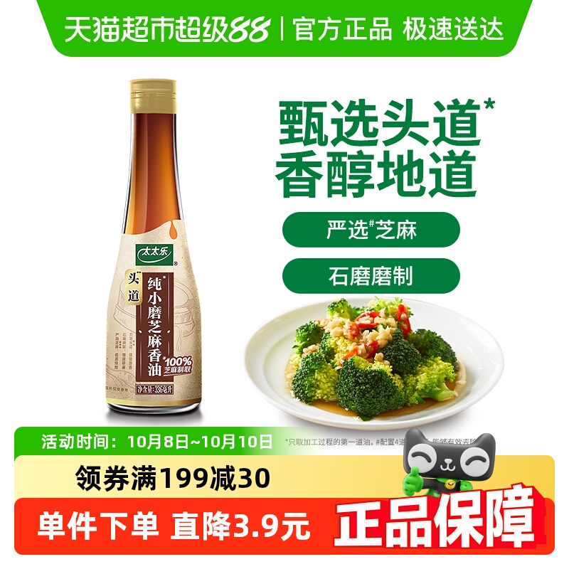 包邮太太乐头道纯小磨芝麻香油336ml*1瓶凉拌火锅凉拌菜调料油