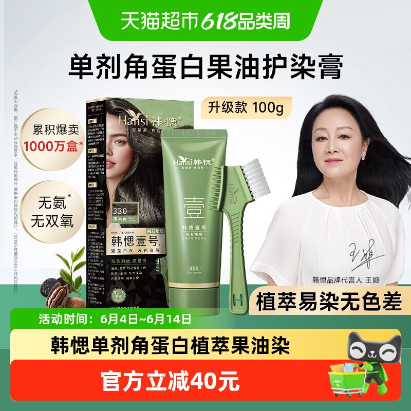 韩愢栗棕色无氨染发膏遮盖白发