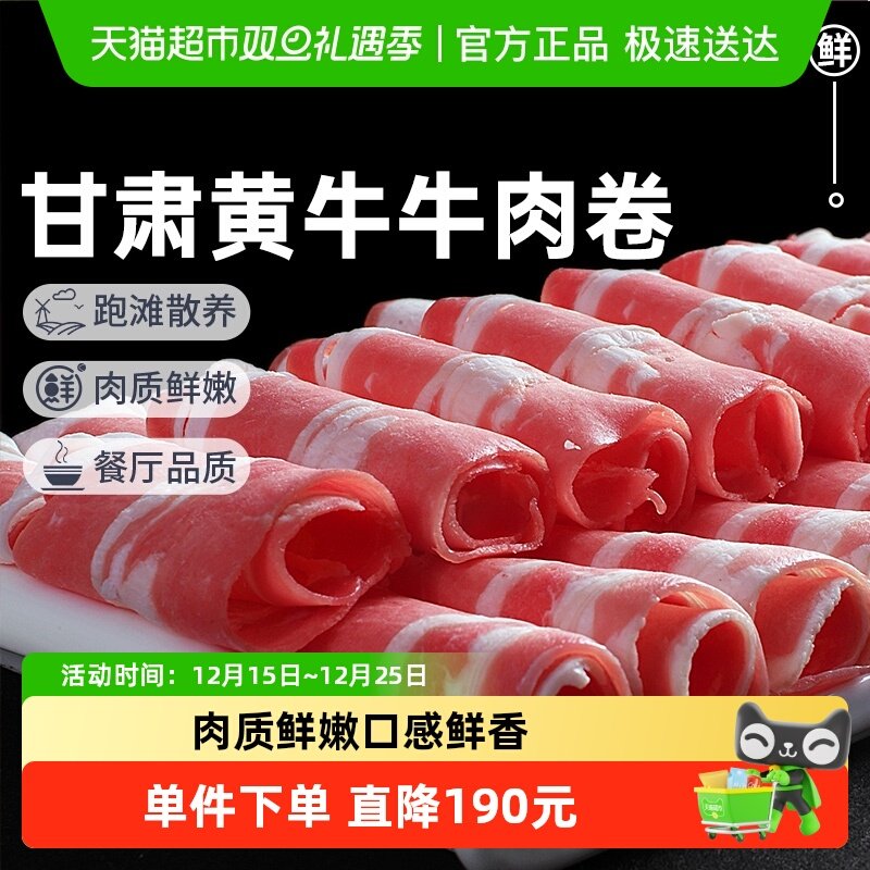 祁连天宝牛羊肉卷