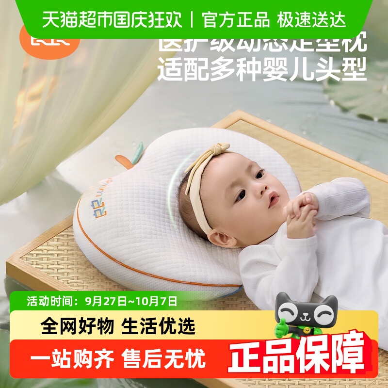 良良0-1岁苹果动态定型枕