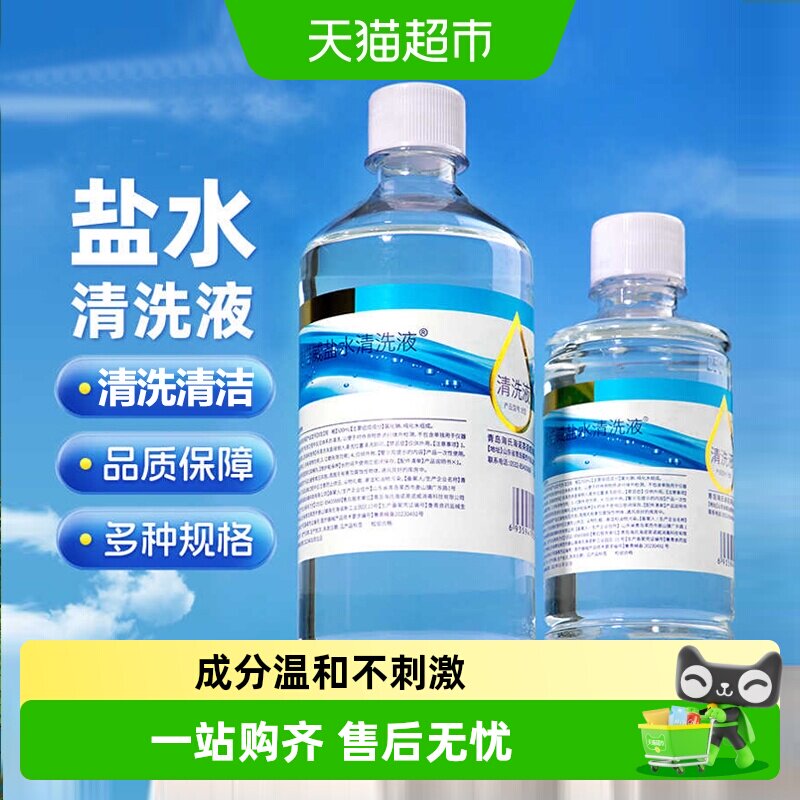 海氏海诺生理盐水清洗液瓶装清洗用等渗小支便携装氯化钠纯化水