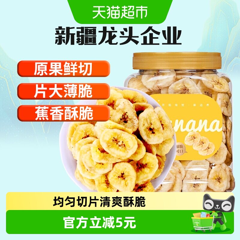 新边界香蕉片水果干非整箱散装芭蕉干脆片儿童零食香蕉干干果小吃