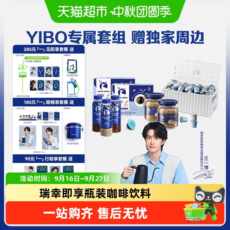 瑞幸即享咖啡饮料瓶装生椰拿铁图片