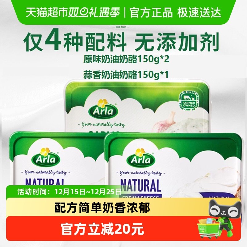 阿尔乐进口混合装奶油奶酪