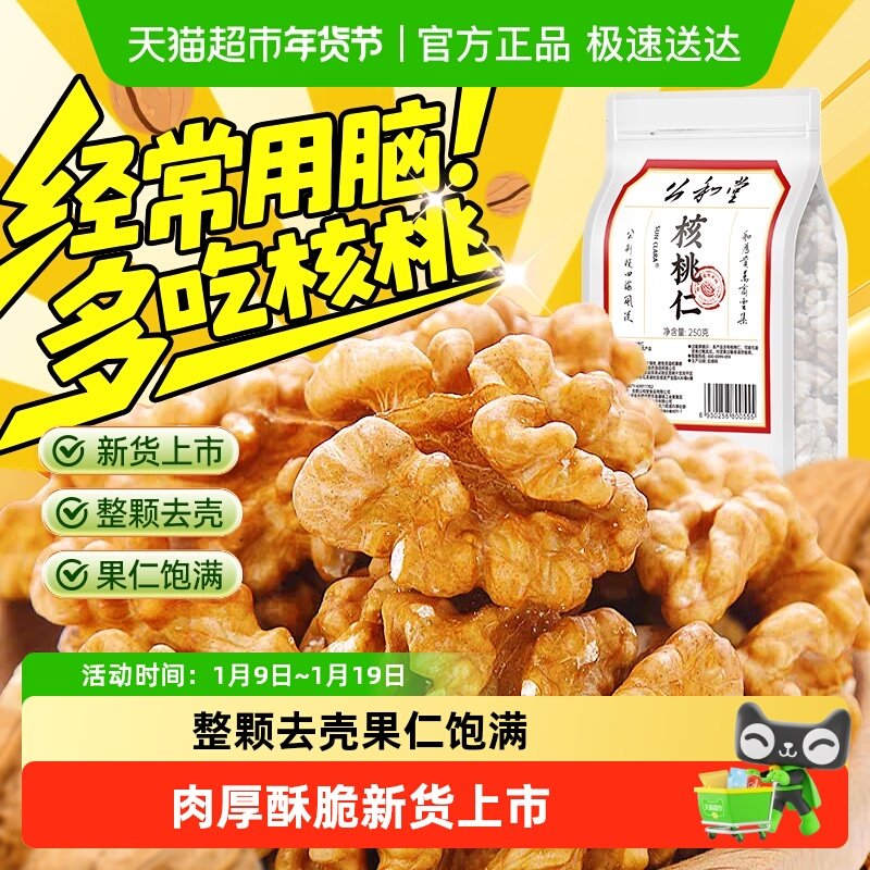 核桃仁新货干净纸皮核桃去皮肉厚完整大颗即食解馋坚果干果小零食