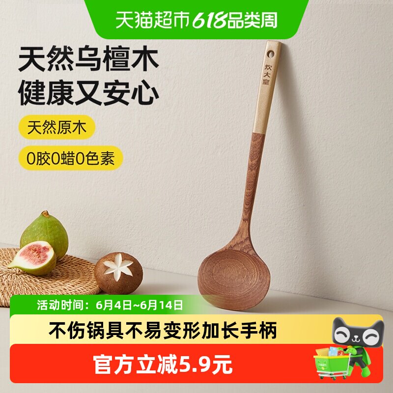 炊大皇蘑菇铲锅铲乌檀木