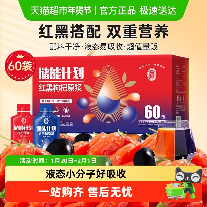 宁安堡鲜枸杞子红黑枸杞原浆桑葚沙棘宁夏特产饮料花青素礼品礼盒,传统滋补营养品,枸杞原浆/枸杞制品,淘宝优惠券,粉丝福利购,淘宝优惠卷