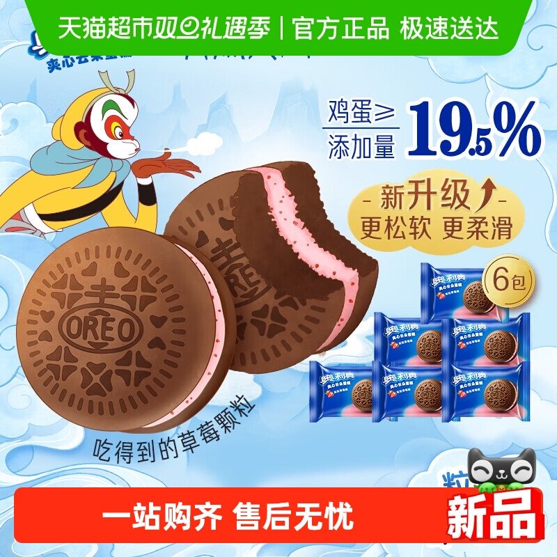 奥利奥云朵蛋糕香甜蓬松草莓味