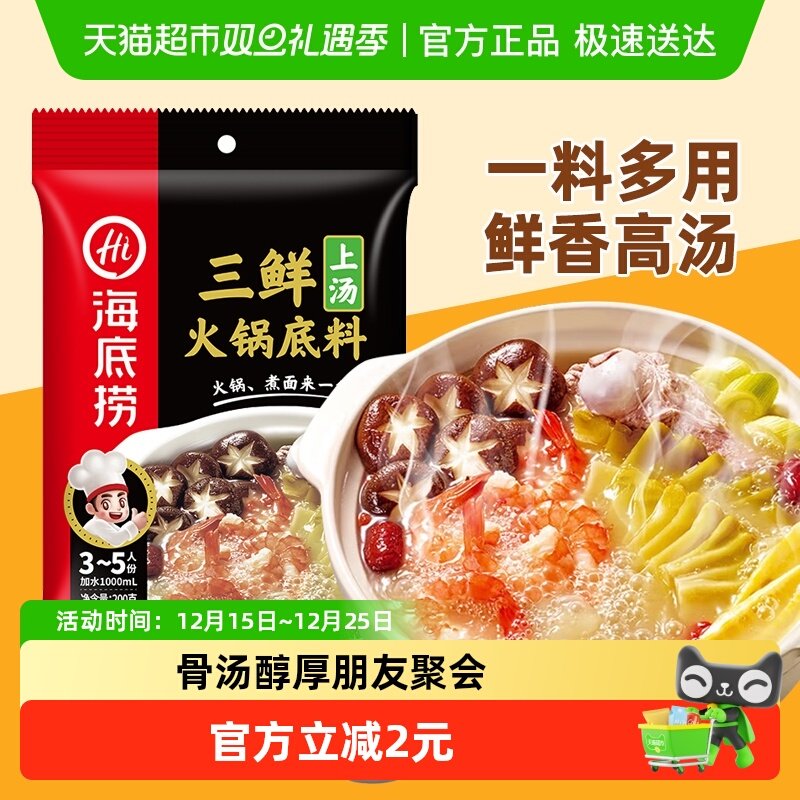 海底捞清鲜骨汤火锅底料