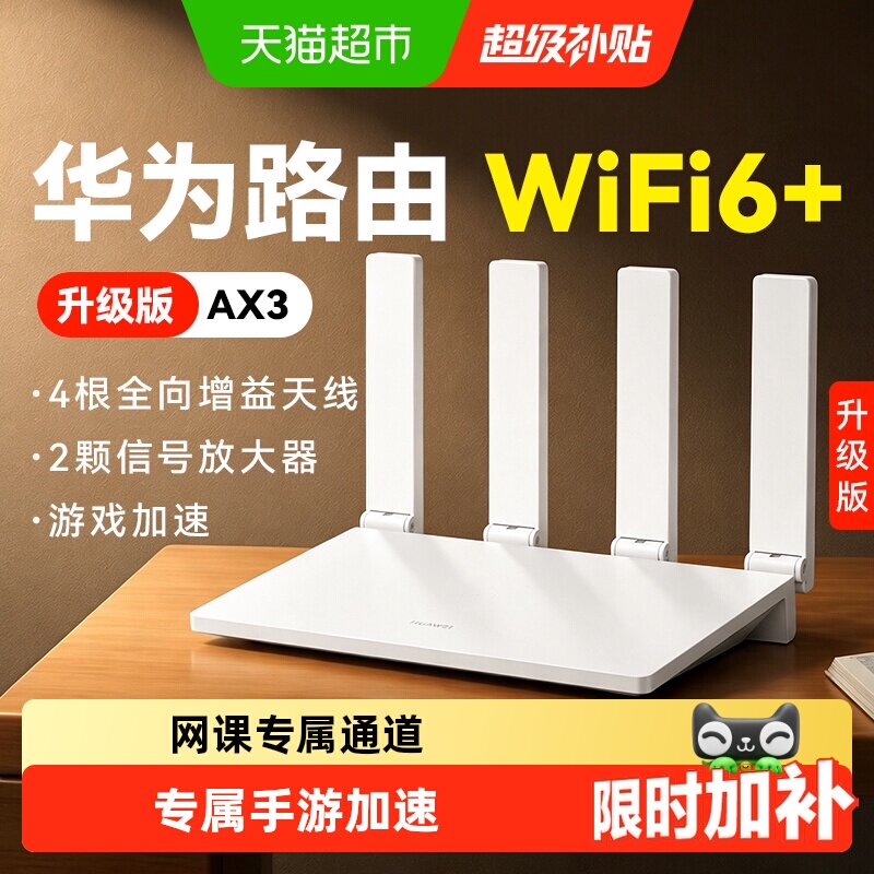 华为wifi6+路由器千兆图片