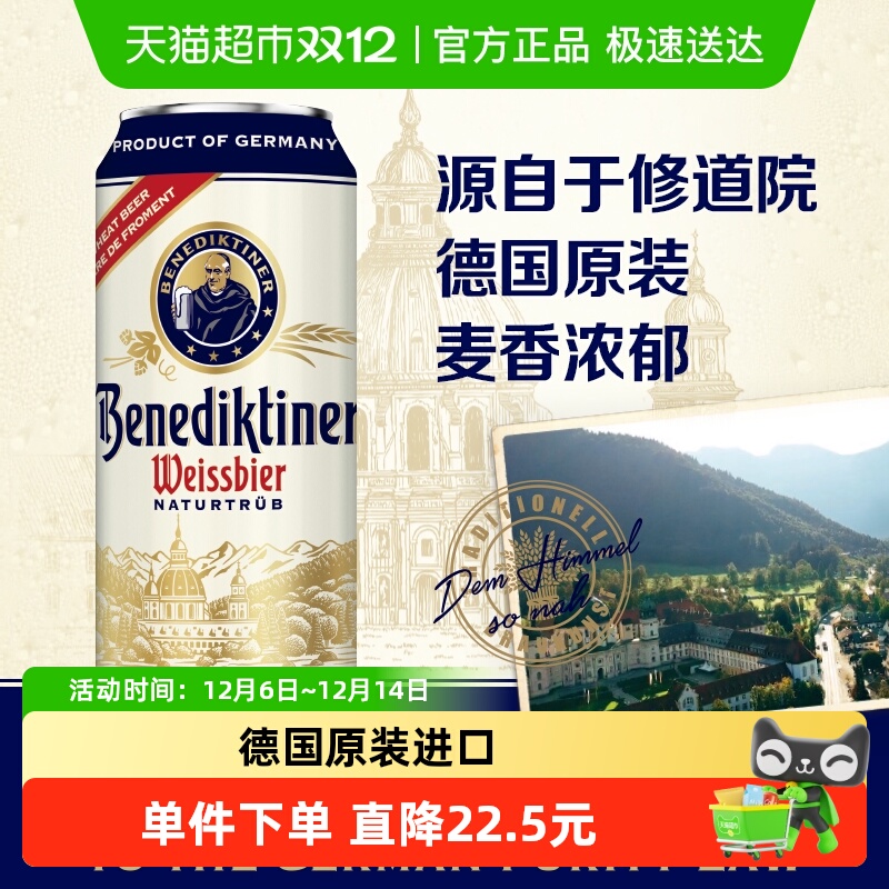 百帝王德国进口精酿小麦白啤酒整箱装