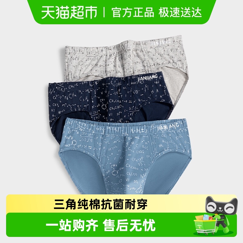 健将男士纯棉三角内裤