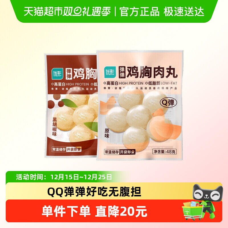 优形鸡肉零食弹弹鸡胸肉丸（两口味）48G14袋