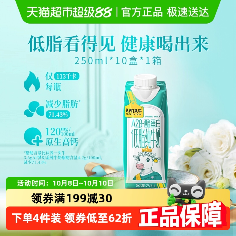 认养一头牛A2型蛋白低脂纯牛奶
